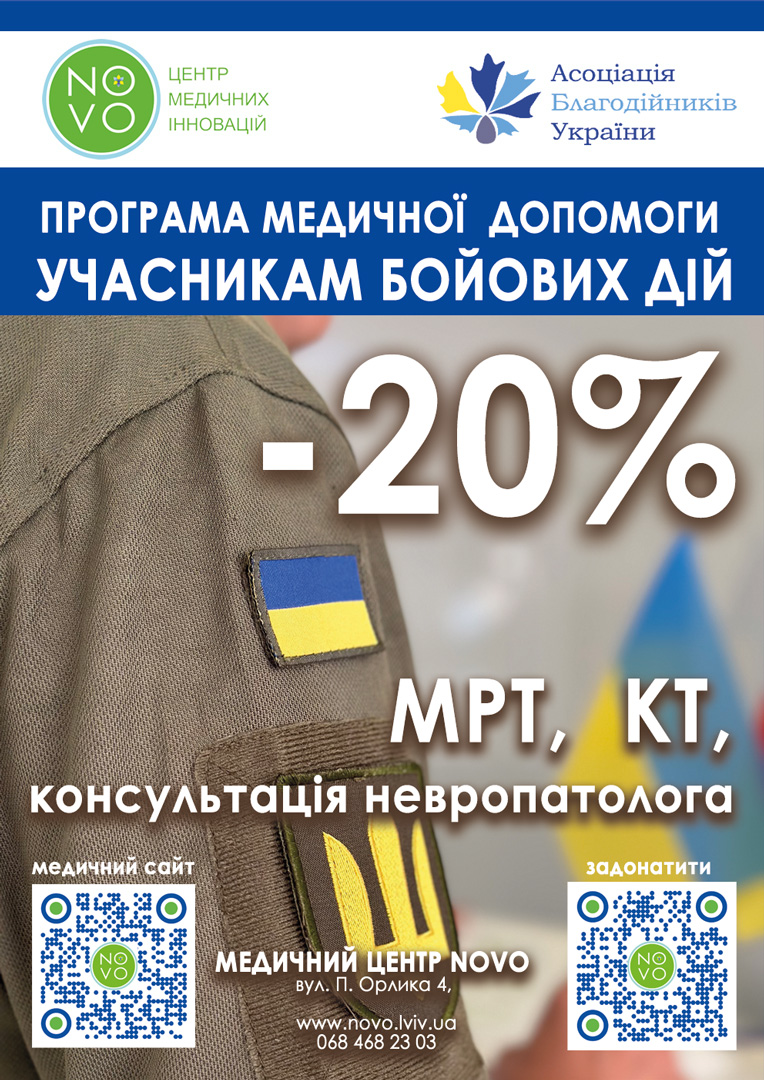 NOVO-учасникам бойових дій